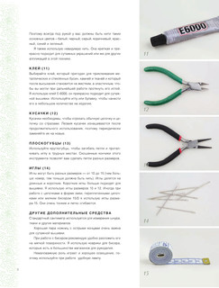 Сутажная вышивка. Элегантные украшения своими руками 10