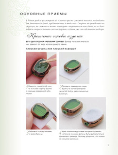 Сутажная вышивка. Элегантные украшения своими руками 11