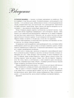 Сутажная вышивка. Элегантные украшения своими руками 7