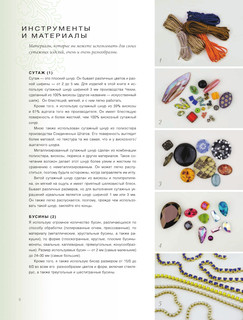 Сутажная вышивка. Элегантные украшения своими руками 8