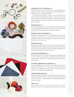 Сутажная вышивка. Элегантные украшения своими руками 9