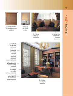 Французско-русский визуальный словарь с транскрипцией 17