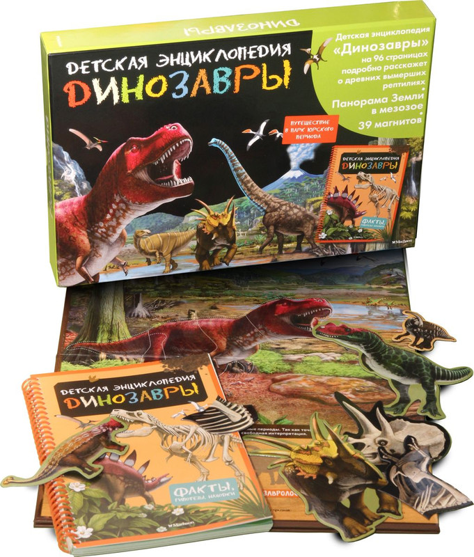Динозавры. Детская энциклопедия