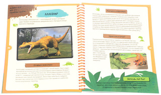 Динозавры. Детская энциклопедия 3