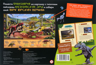 Динозавры. Детская энциклопедия 5