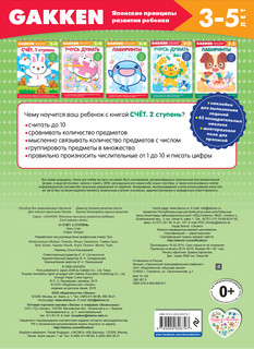 Счёт. 2 ступень. 3-5 лет 3