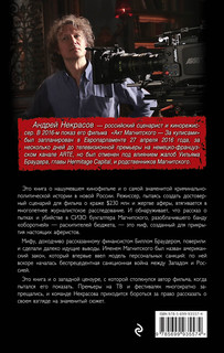 Дело Магнитского. Зачем начали новую холодную войну с Россией? 2