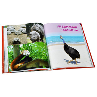 Красная книга Земли 4