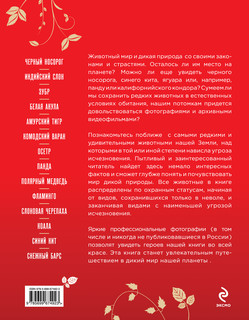 Красная книга Земли 7