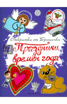 Праздники времен года