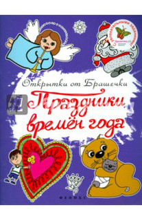 Праздники времен года