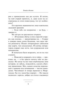 Гений и богиня 11