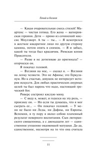 Гений и богиня 13