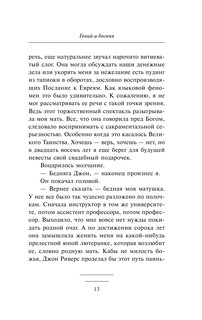 Гений и богиня 15