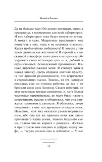 Гений и богиня 17