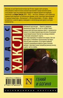 Гений и богиня 2