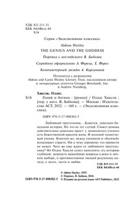 Гений и богиня 4