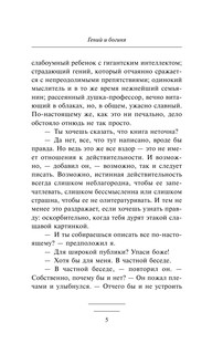 Гений и богиня 7