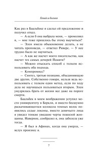 Гений и богиня 9