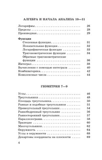 ЕГЭ. Математика в таблицах. 10-11 классы 6