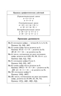 ЕГЭ. Математика в таблицах. 10-11 классы 9