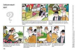 Загадки детектива Щуки 2