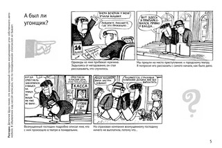 Загадки детектива Щуки 3