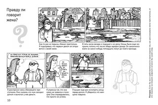 Загадки детектива Щуки 4