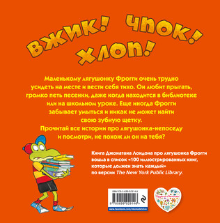 Приключения лягушонка Фрогги 2