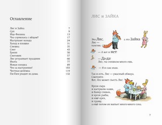 Лис и Зайка 2