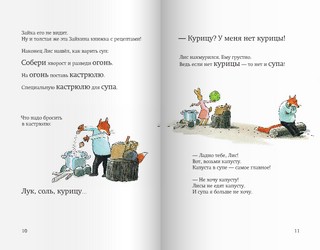 Лис и Зайка 4