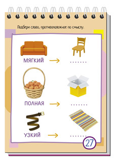 Умный блокнот. 75 игр со словами 5+ 2