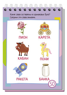 Умный блокнот. 75 игр со словами 5+ 3