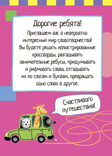 Умный блокнот. 75 игр со словами 5+ 4