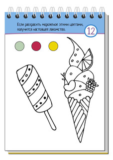 Умный блокнот. 80 мегараскрасок 7+ 2