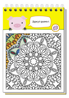 Умный блокнот. 80 мегараскрасок 7+ 3