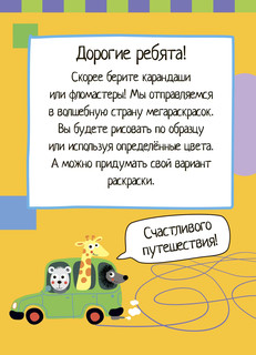 Умный блокнот. 80 мегараскрасок 7+ 4