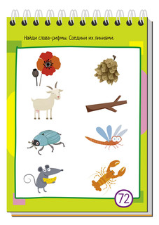 Умный блокнот. 75 заданий на ассоциативное мышление 5+ 3