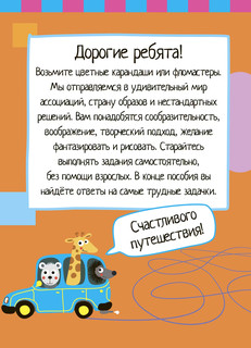 Умный блокнот. 75 заданий на ассоциативное мышление 5+ 4