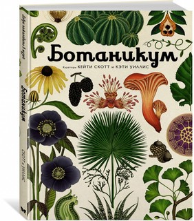 Ботаникум 1
