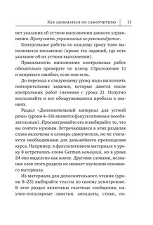 Английский язык. Новый самоучитель 13