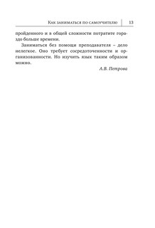 Английский язык. Новый самоучитель 15