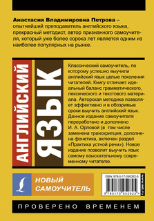 Английский язык. Новый самоучитель 18