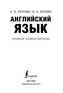 Английский язык. Новый самоучитель 5