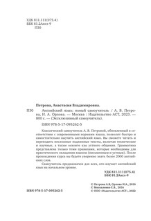Английский язык. Новый самоучитель 6