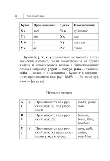 Итальянский язык. Новый самоучитель 10