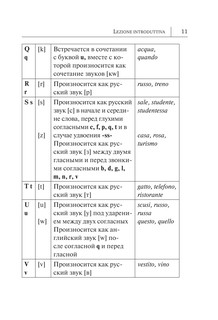Итальянский язык. Новый самоучитель 13