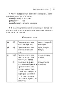 Итальянский язык. Новый самоучитель 15