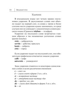 Итальянский язык. Новый самоучитель 16