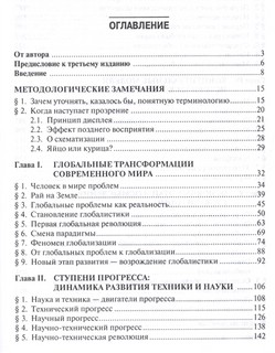 Глобализация Контуры целостного мира 2